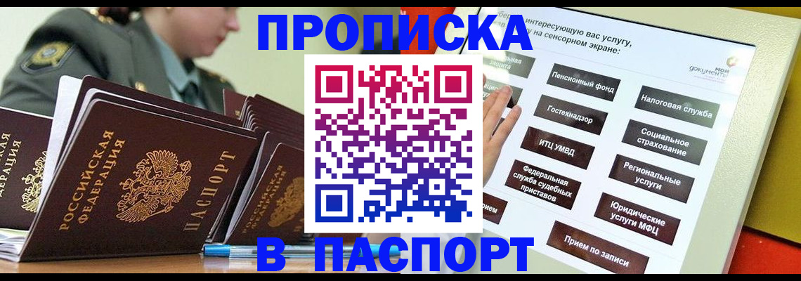 прописка регистрация в Сердобске